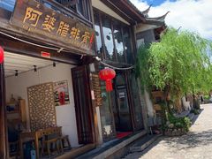 门面-阿婆情腊排骨火锅(饮玉巷店)