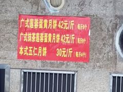 -巢娭毑月饼店(洞井路店)
