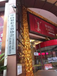 -南京康美美容医院·旗舰店