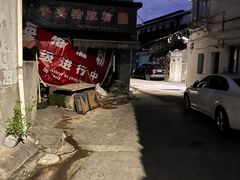 -守英猪脏粉(仓桥街店)