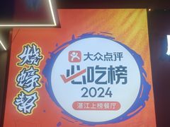 -烧蠔帮·湛江生蚝(南桥店)