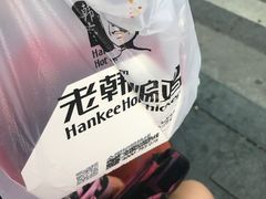 -老韩煸鸡·中国炸鸡(水塔美食街店)