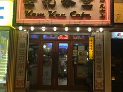 门面-金记冰室(霎东街店)