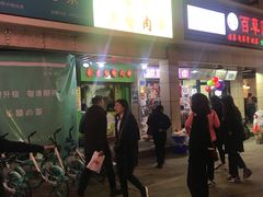 门面-豪香里脊肉串(大中路店)