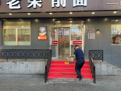 -老柴削面(向阳里店)