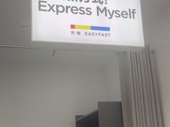 -方快-照相馆(丁香国际店)