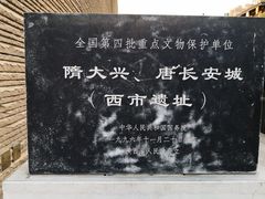 -西安大唐西市博物馆