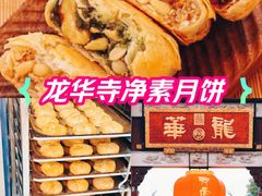 -龙华素斋(龙华路店)