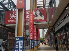 -东明生活广场(凉城购物中心店)