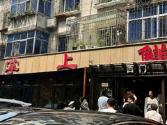 -掌上鲜(南顺城街店)