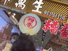 -邵万生食品公司(南京东路店)