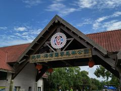 -上海海湾国家森林公园