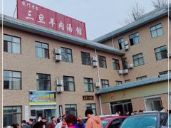 -龙门李家三旦羊肉汤馆