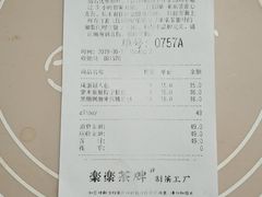 账单-LELECHA乐乐茶(新街口大洋店)