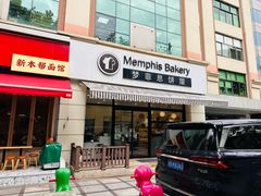 -梦菲思饼屋(瑞金宾馆店)
