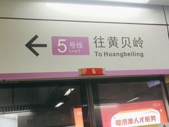 -留仙洞(地铁站)