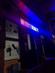 店内环境-见雾TATTOO STUDIO