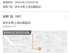 -鲜丰水果(仙霞路店)