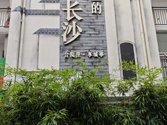 -十九号公馆露台酒店(长沙五一广场店)