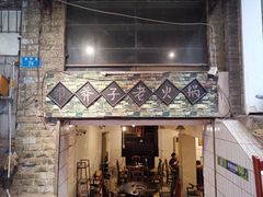 门面-邓莽子老火锅(鲁祖庙店)
