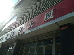 -山西图书大厦(建设南路店)