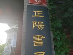 -正阳书局(西四南大街店)