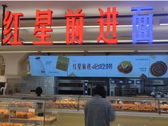 -红星前进面包牛奶公司(君太店)