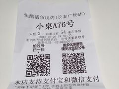 账单-鱼酷活鱼烤鱼(张江长泰店)