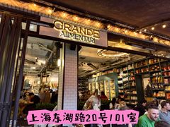 -Alimentari Grande(东湖路店)