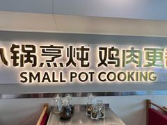 -金柱大盘鸡(南门店)