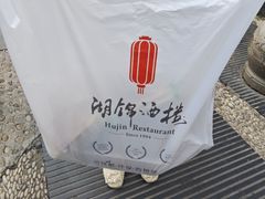 -湖锦酒楼·31年地道湖北菜(黄鹤楼店)