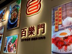-百乐门粉面店(二龙喉分店)