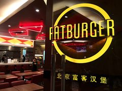 -FATBURGER 特富客汉堡(外交公寓店)
