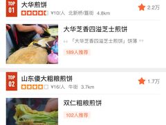 -山东傻大粗粮煎饼(牛街店)