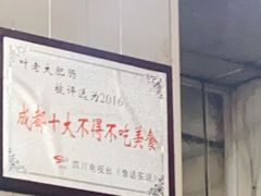 -叶老大肥肠