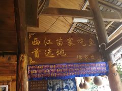 -侯家庄私房菜馆观景餐厅