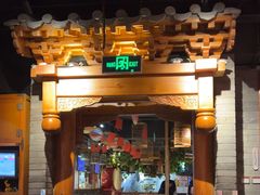 -京味斋·北京烤鸭(华威桥北工大店)