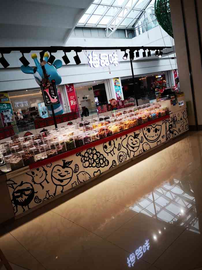 梅品味(红博中央公园商场店)-"其他的东西也很好吃 橡胶糖q弹 味道很