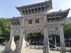 -王阳明故居