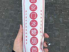 -秋栗香(地安门店)