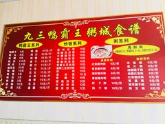 菜单-九三鸭霸王(桔华路店)