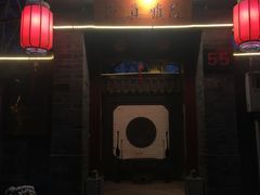 -悦真雅院·四合院·清真私房菜(雍和宫店)