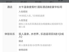 -兴芮温泉度假区