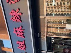 -大姐麻辣烫(莲宝中路店)