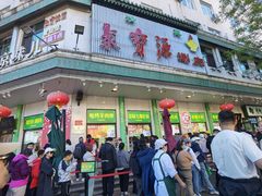 -牛街洪记小吃店(牛街店)