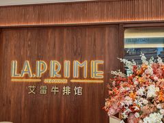 -艾雷牛排馆 LA.Prime Steakhouse