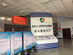 -高密市市民之家