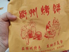 -董爸爸烤饼(马站底店)