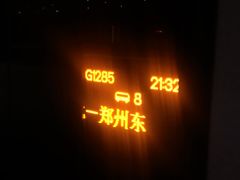 -邯郸东站