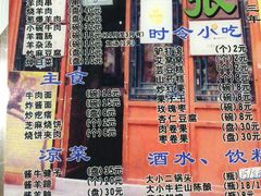 -东兴顺爆肚张